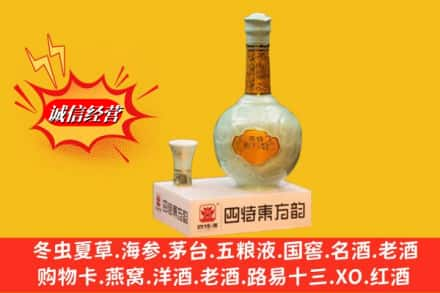 乌拉特中旗求购回收四特酒